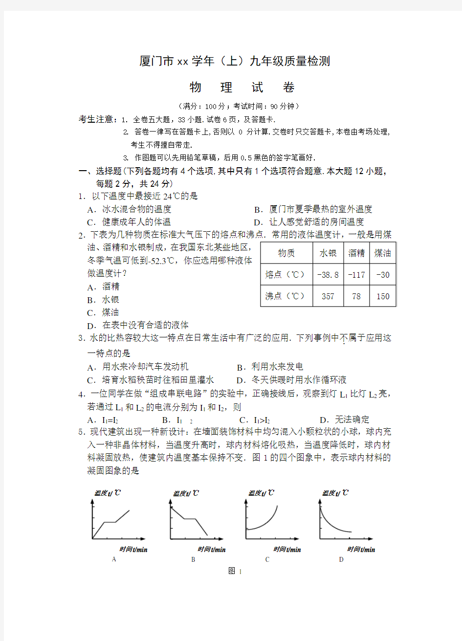 厦门市初三物理质检试卷