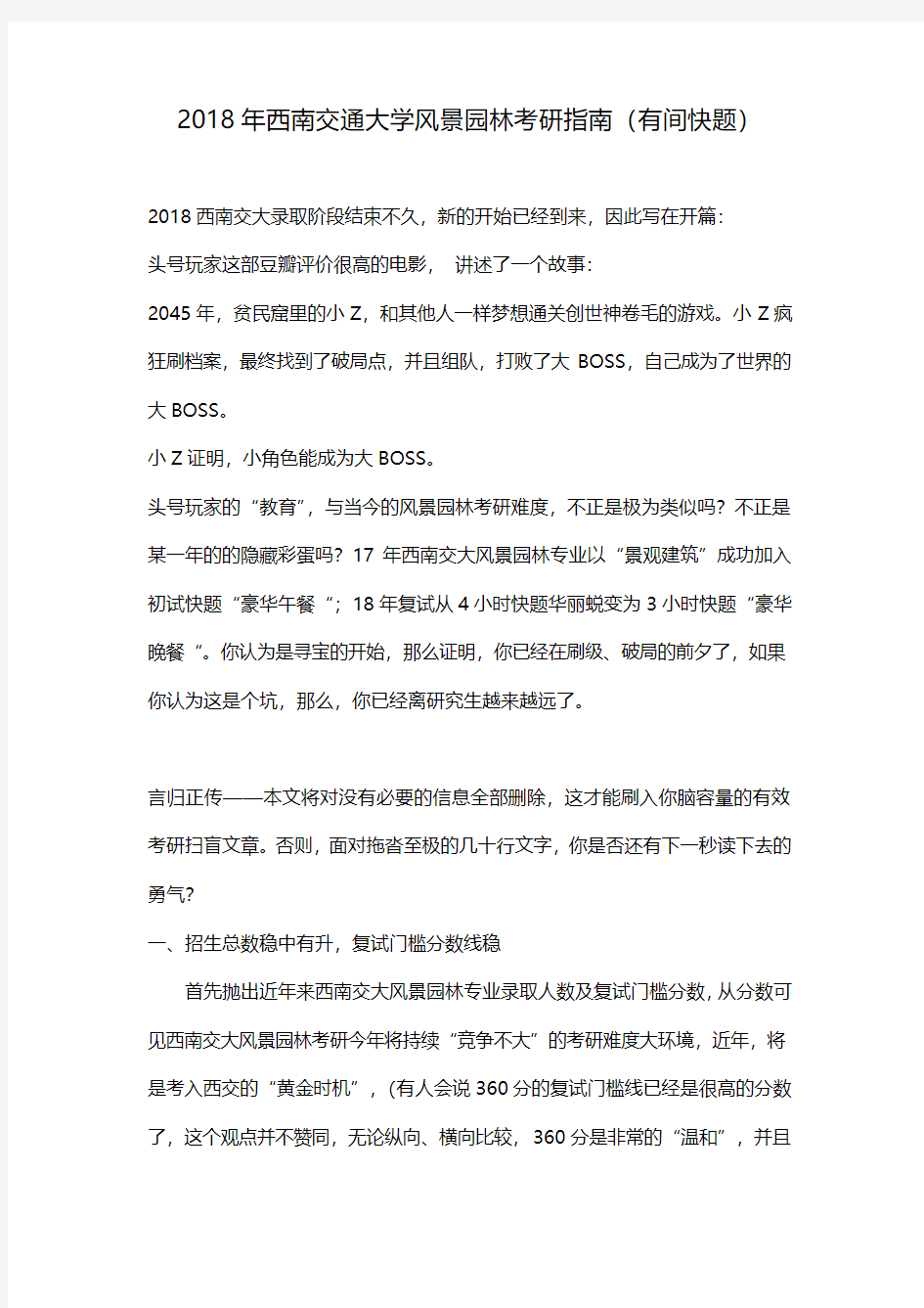 2020年西南交通大学风景园林考研指南(有间快题)