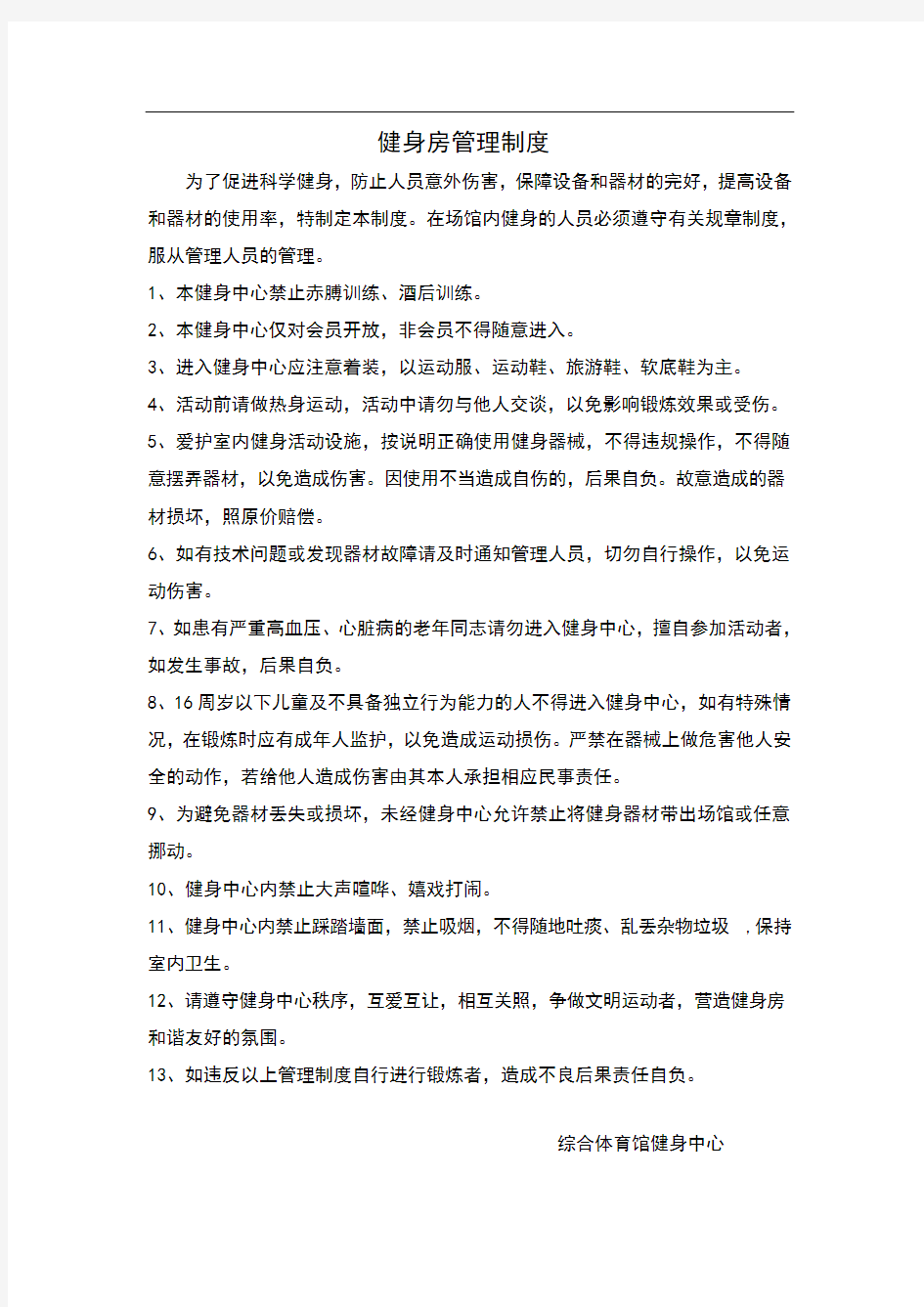 健身房管理制度