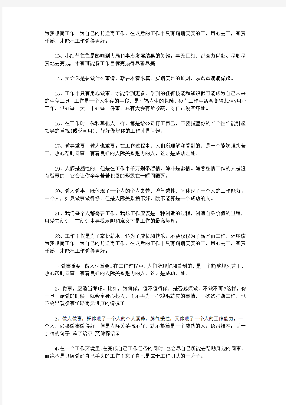 工作感悟及心得句子短句