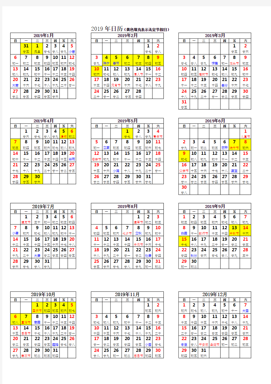 2019年年历(A4打印版)带法定节假日
