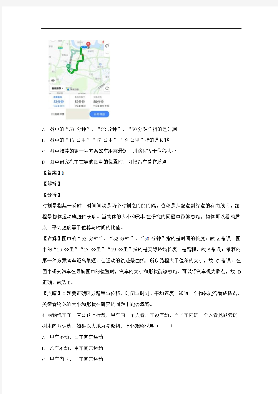 浙江省温州市新力量联盟2018-2019学年高一上学期期末考试物理试题 