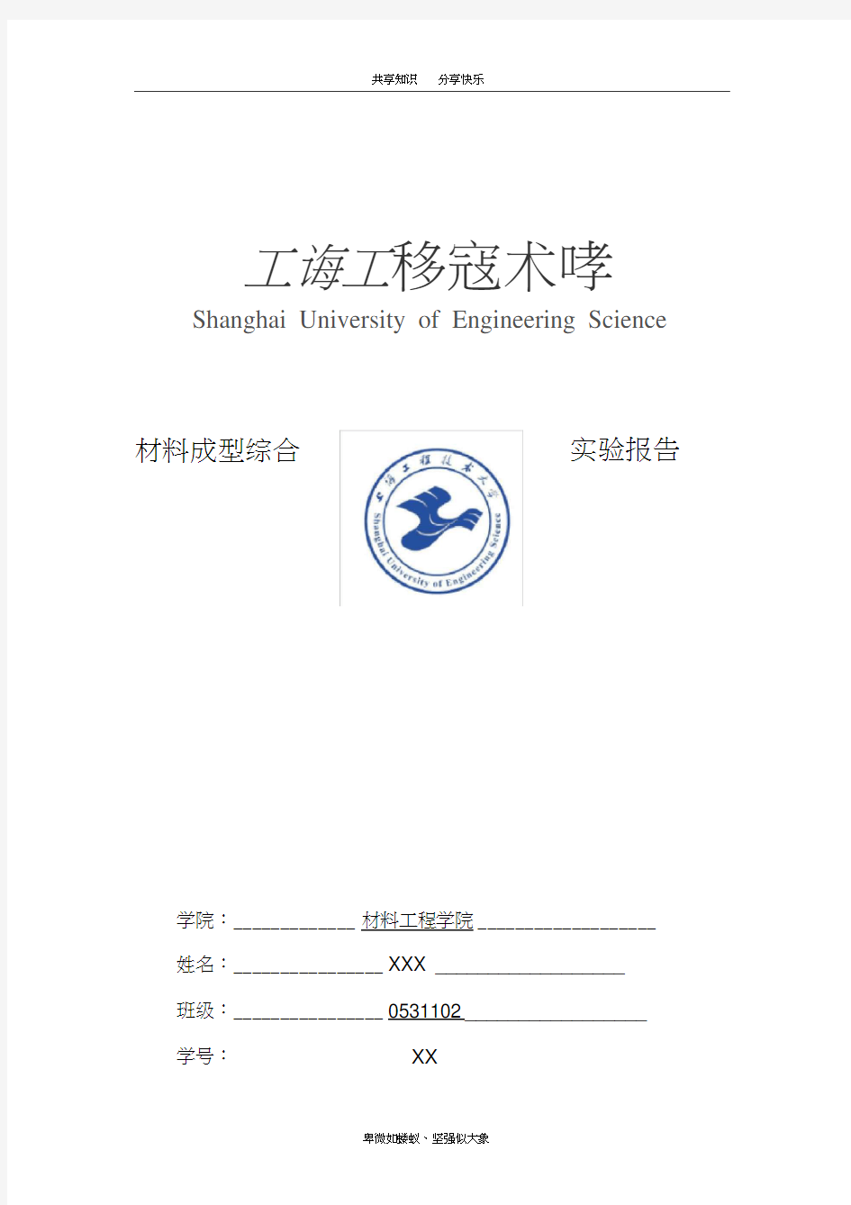 rp快速成型综合实验