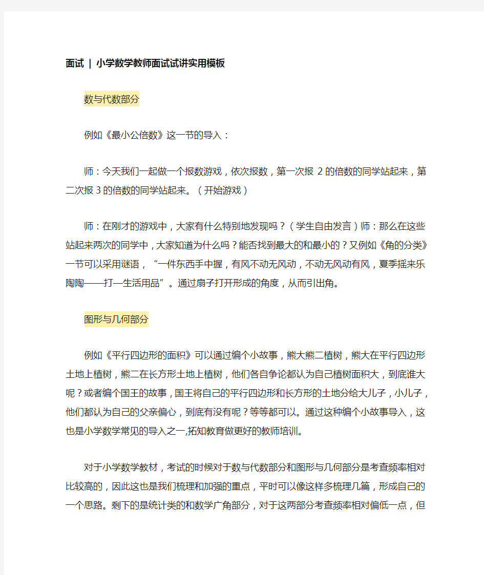 面试小学数学教师面试试讲实用