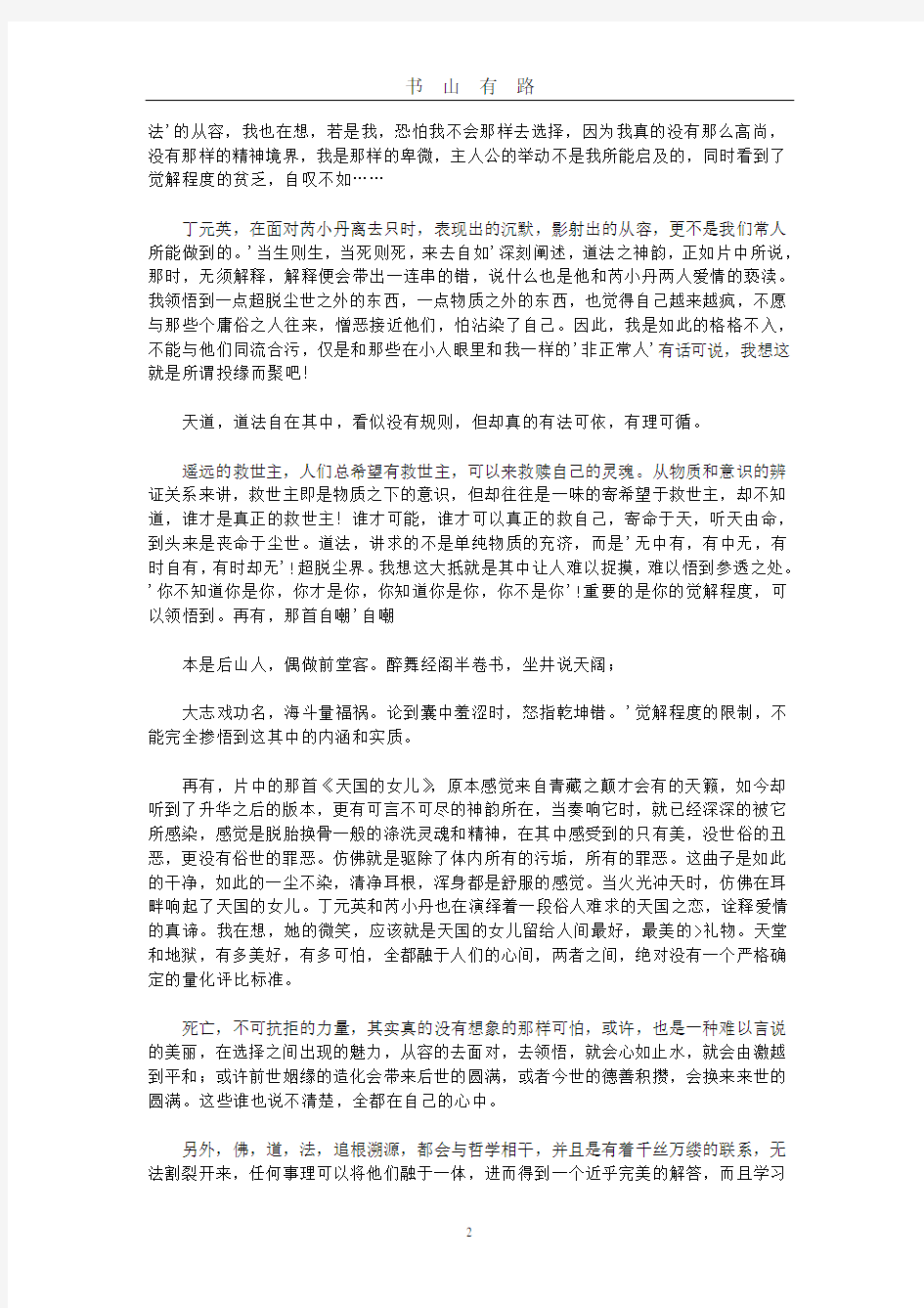 天道观后感PDF.pdf
