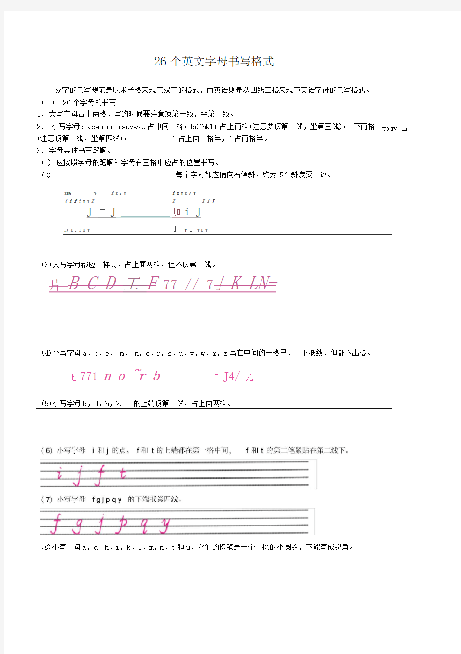 26个字母书写格式+四线三格打印版书写练习