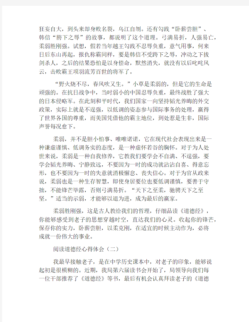 阅读道德经心得体会集锦