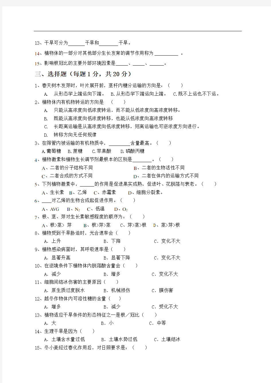 植物科学基础(高二)试卷