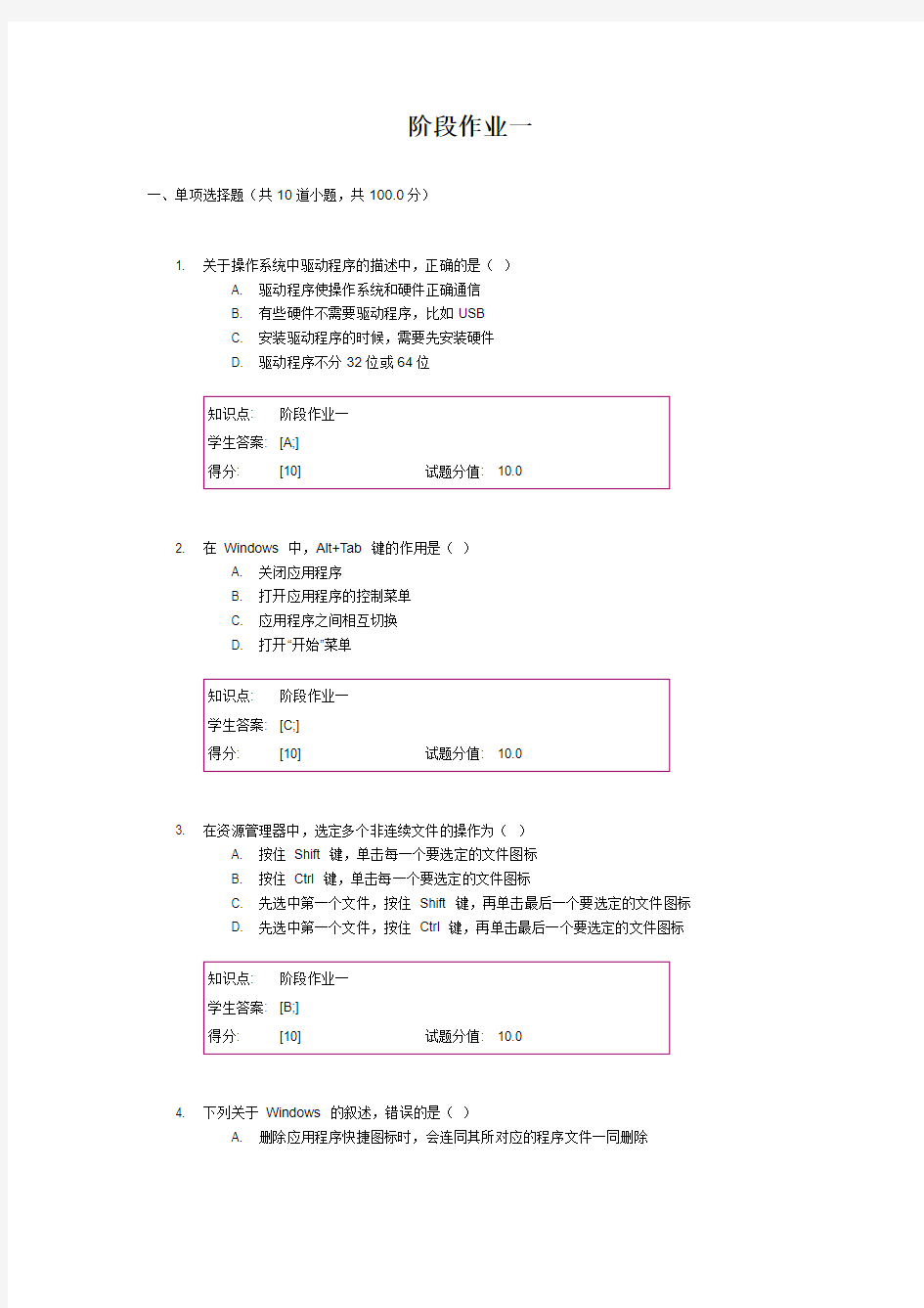 北邮2019年秋季windows操作系统阶段作业一二