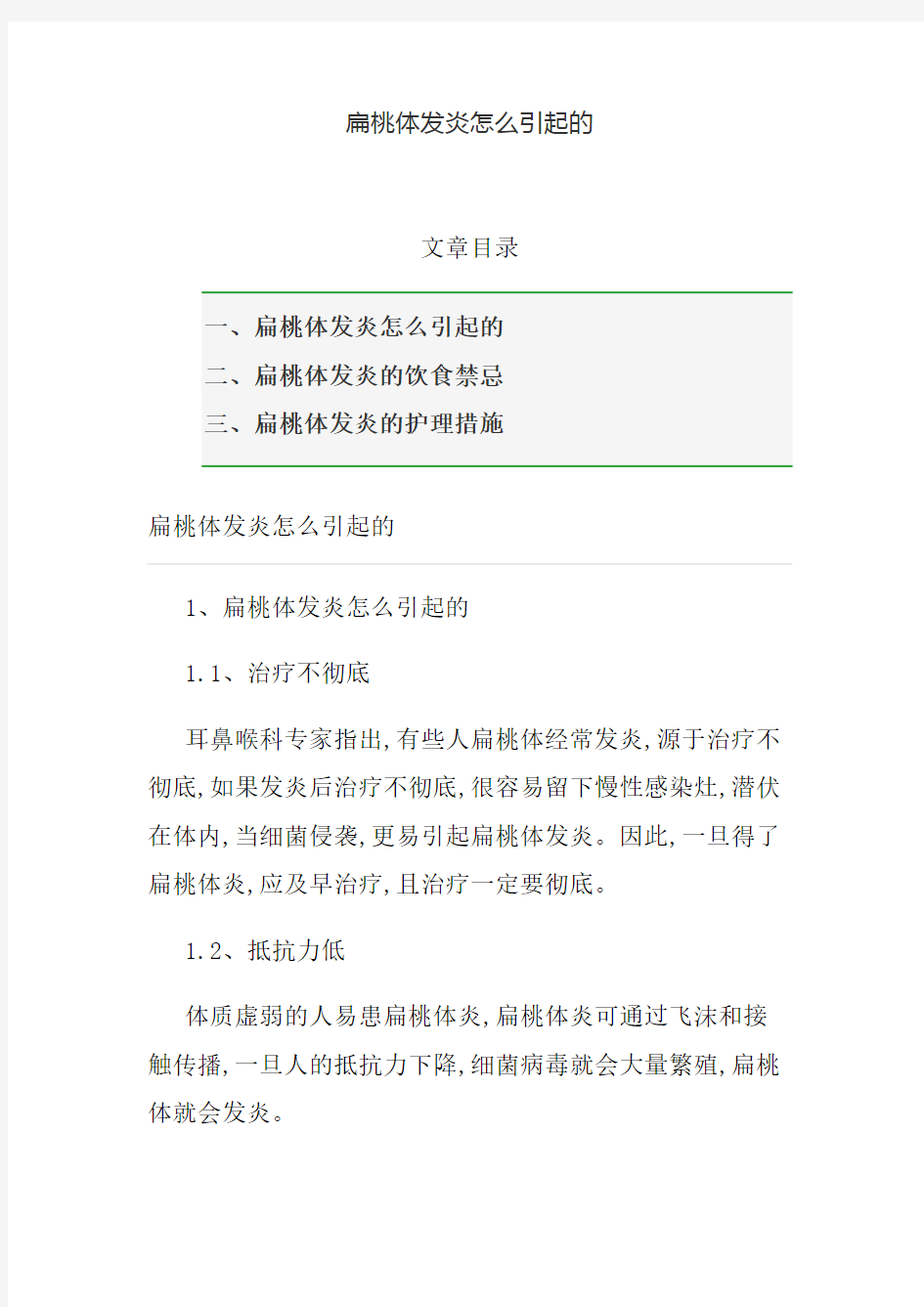 扁桃体发炎怎么引起的