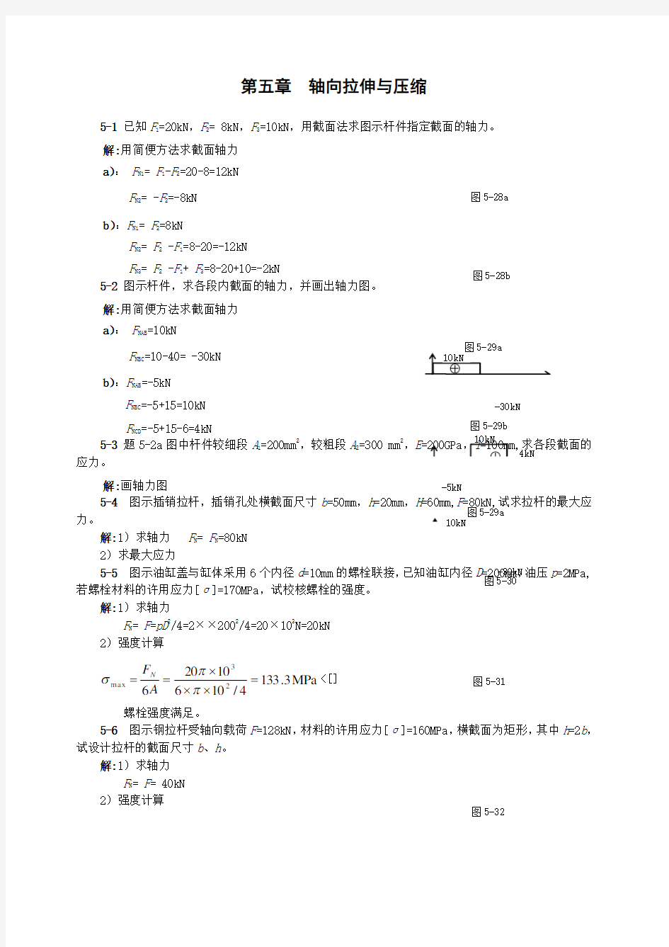 工程力学工力题解