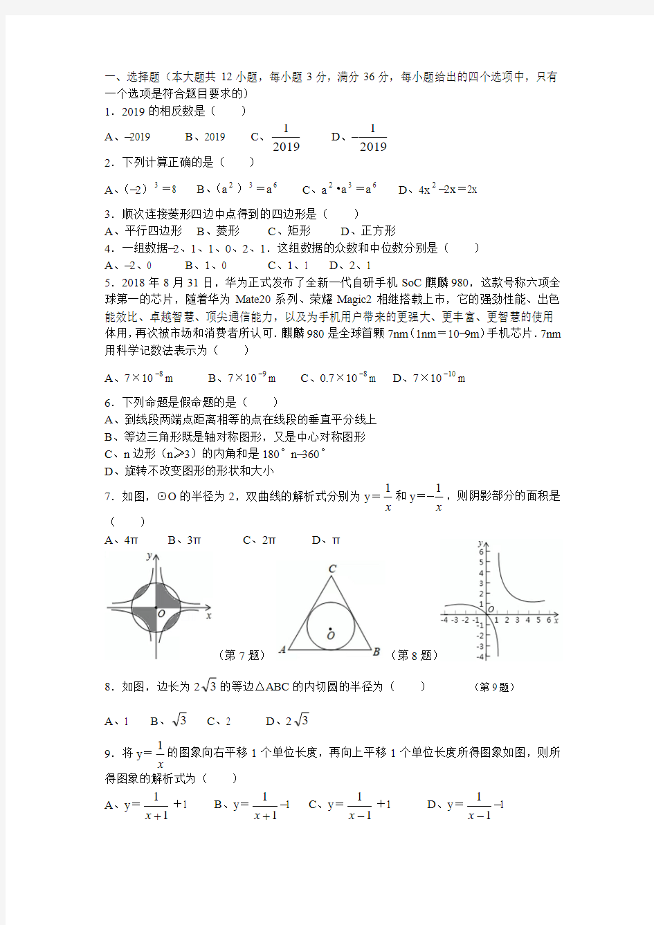 2019年湖南省娄底市中考数学试卷