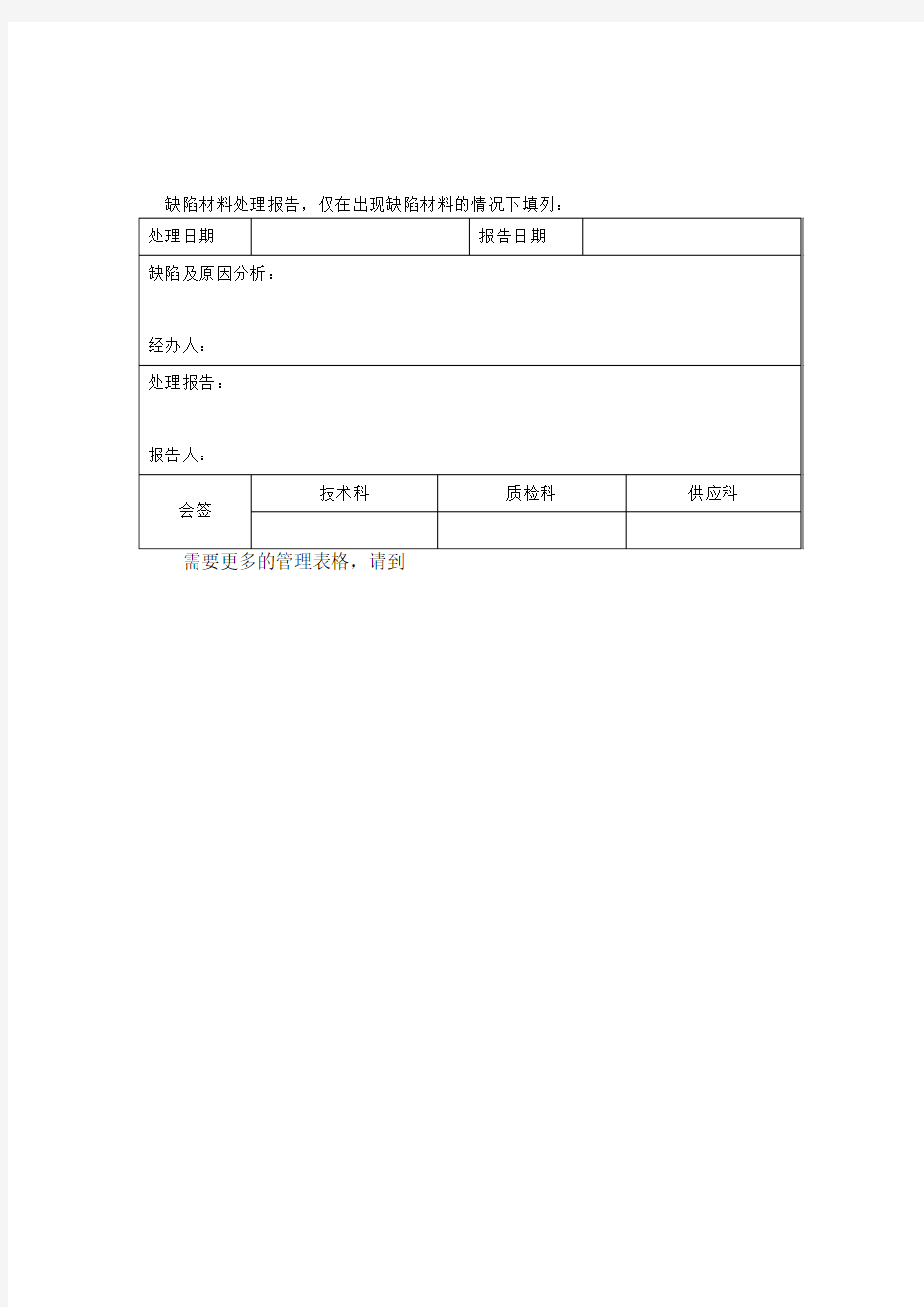 外购原材料检验通知及报告单