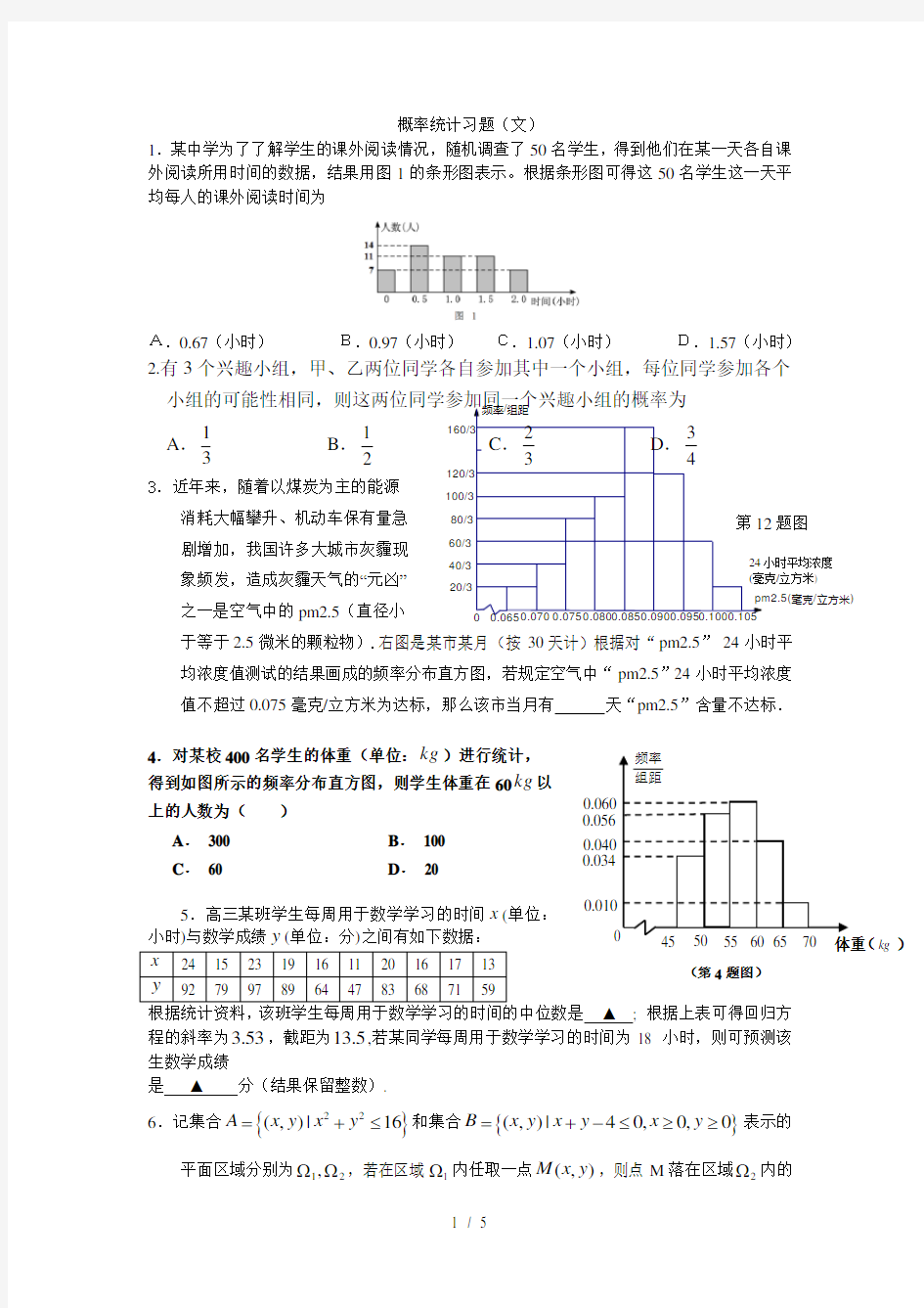 高考文科统计概率习题(含答案)