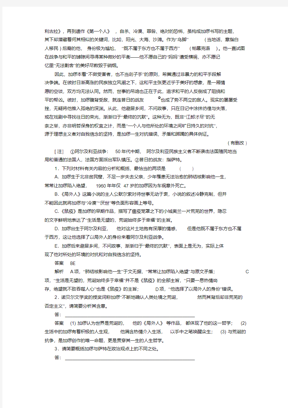 2019届高考语文二轮复习第3部分现代文阅读专题十二实用类文本阅读考点三评价、探究适考素能特训