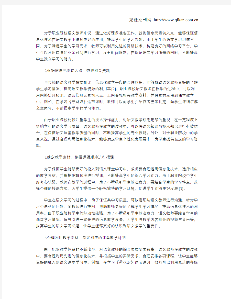 信息化手段在语文教学中的应用