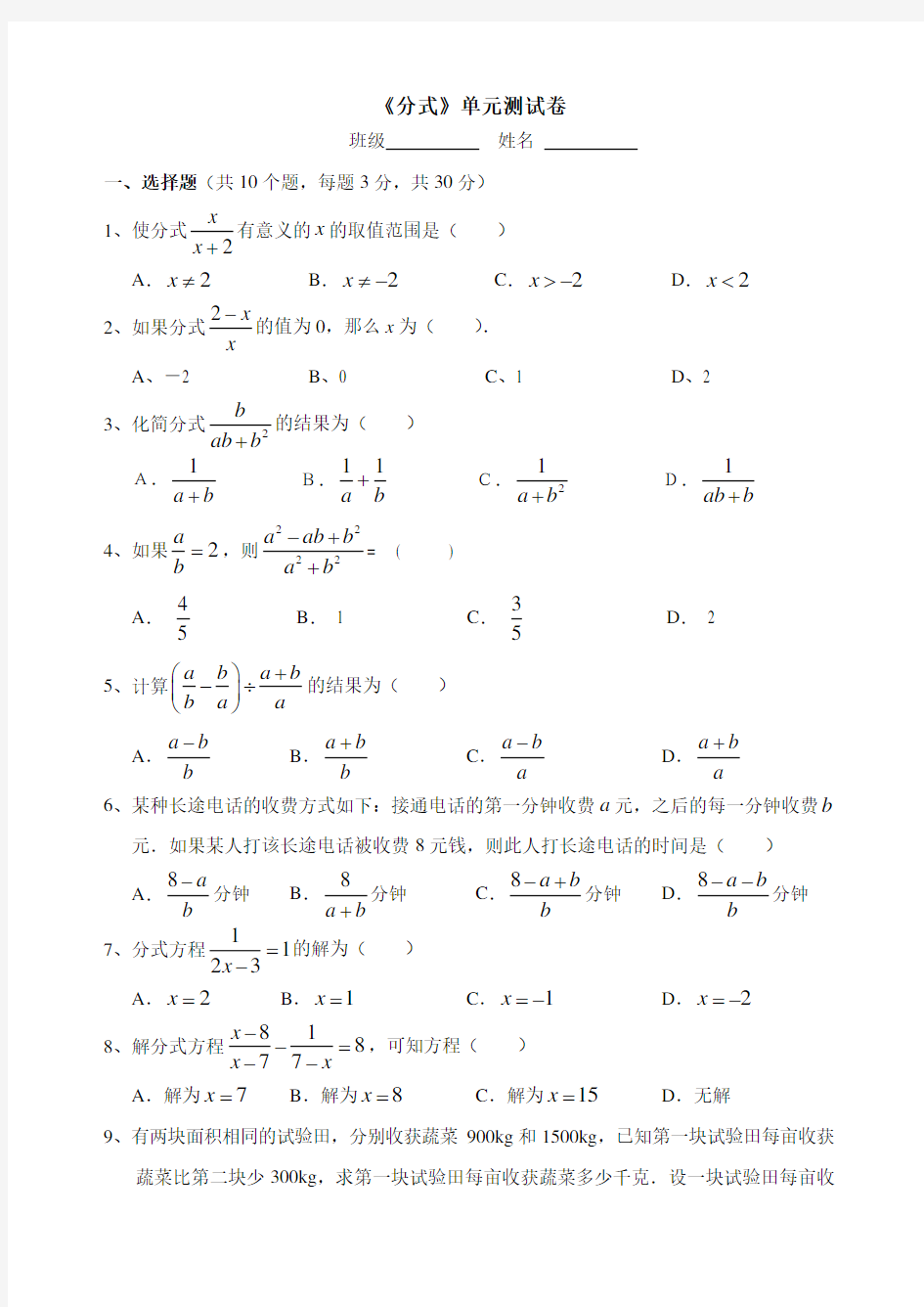 分式单元测试卷