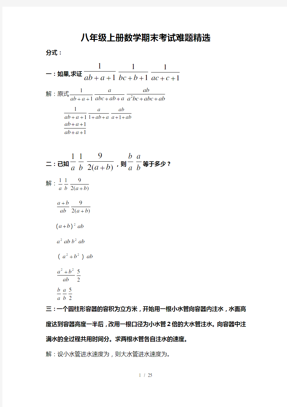 八年级上册数学期末考试难题精选