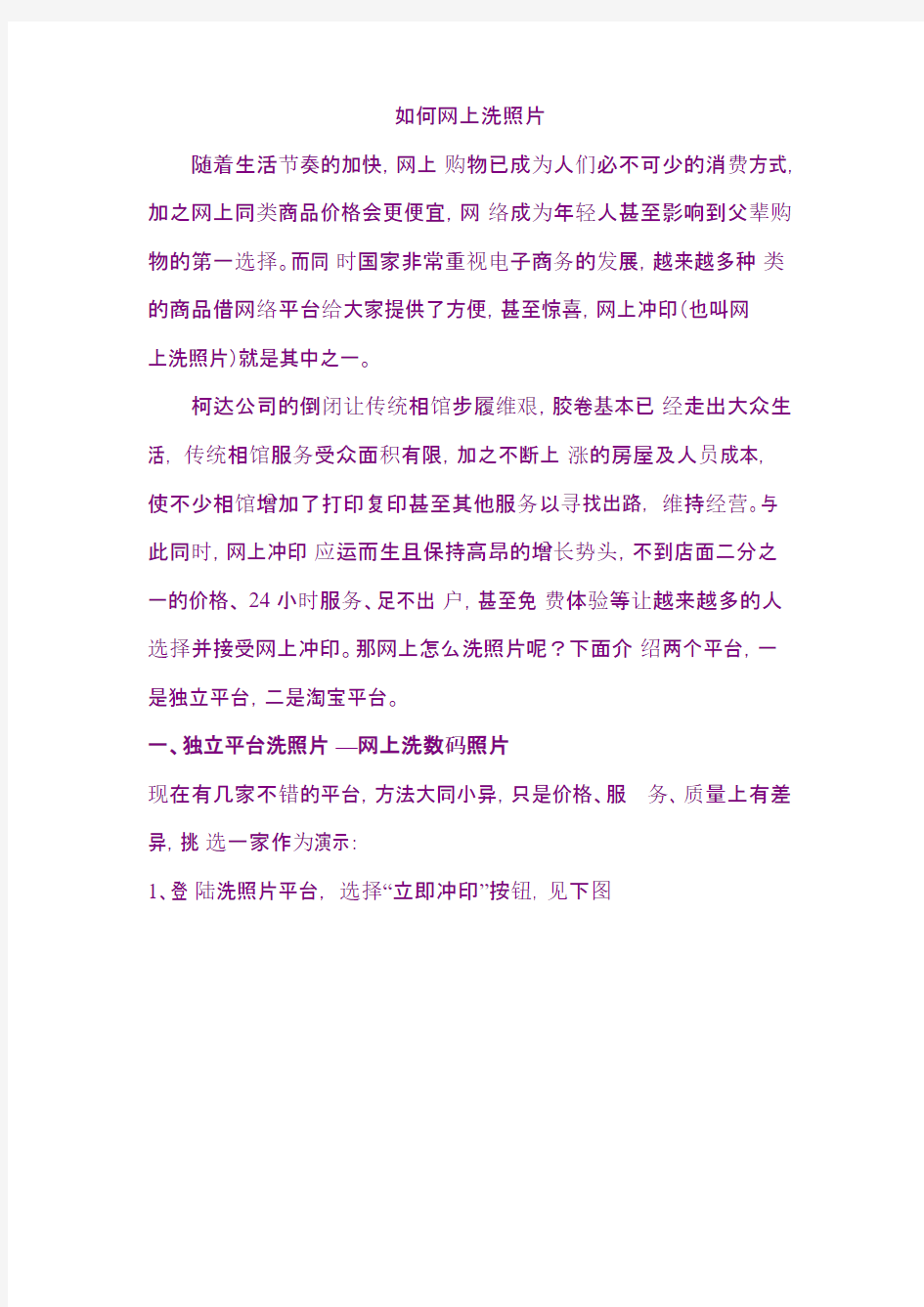 【免费下载】 网上怎么洗照片,如何网上洗数码照片