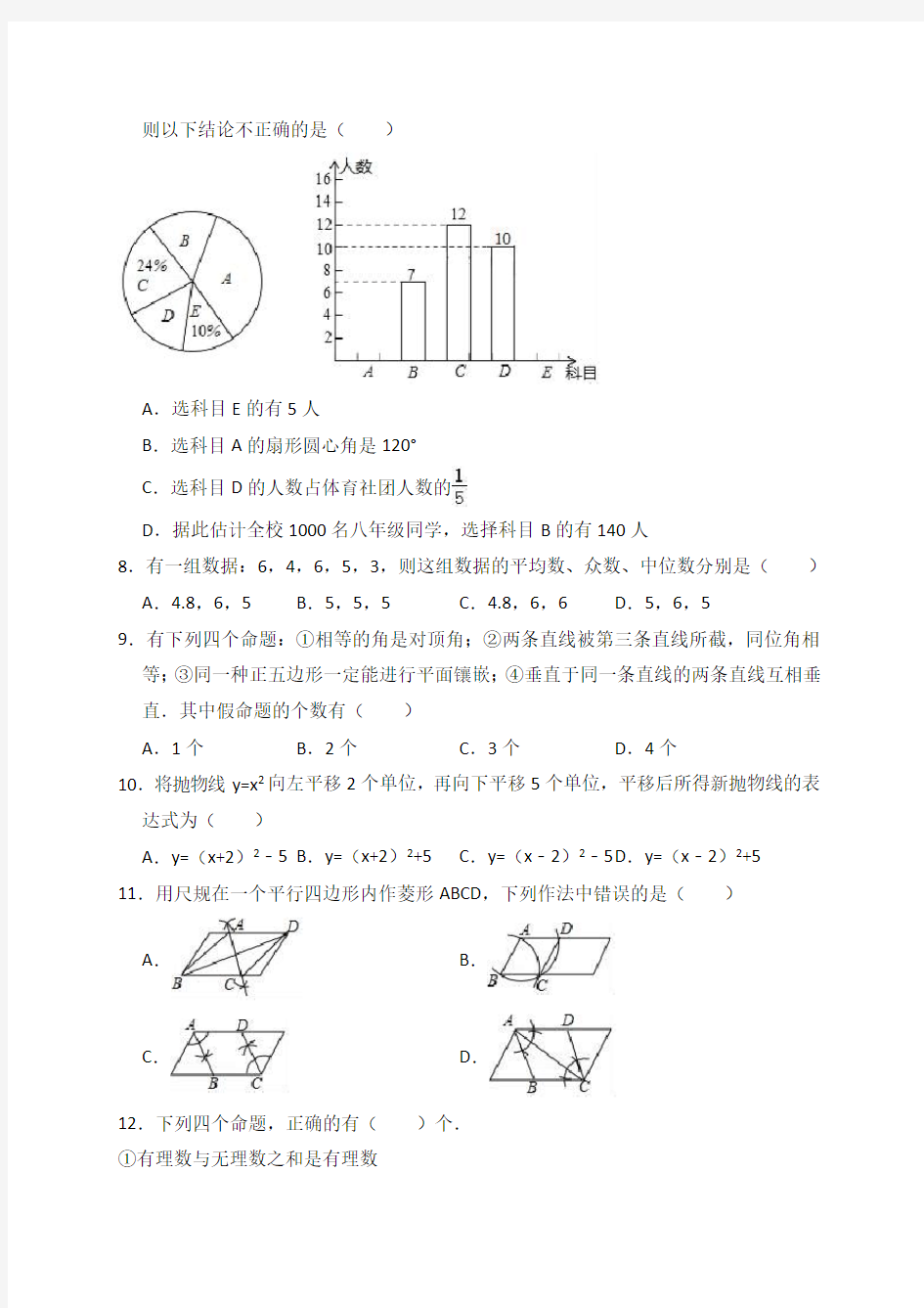 初三数学中考试题带解析