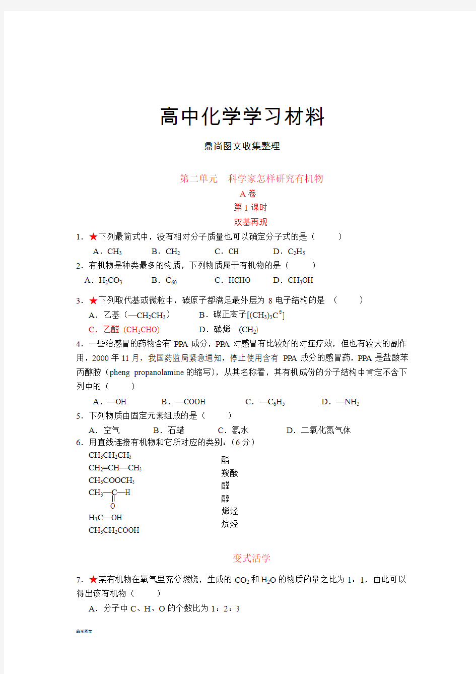 苏教版高中化学选修五1-2.docx