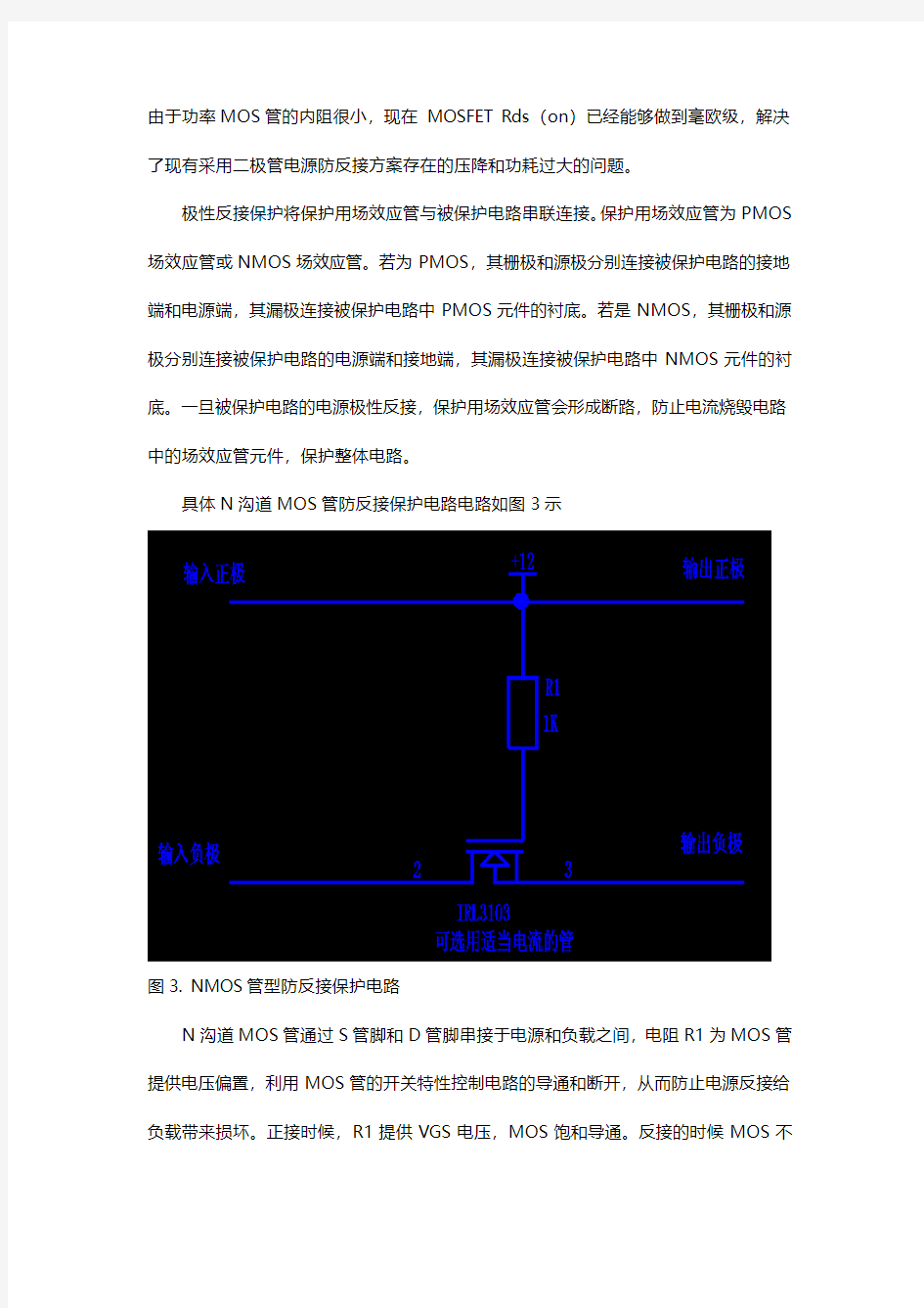 防反接保护电路