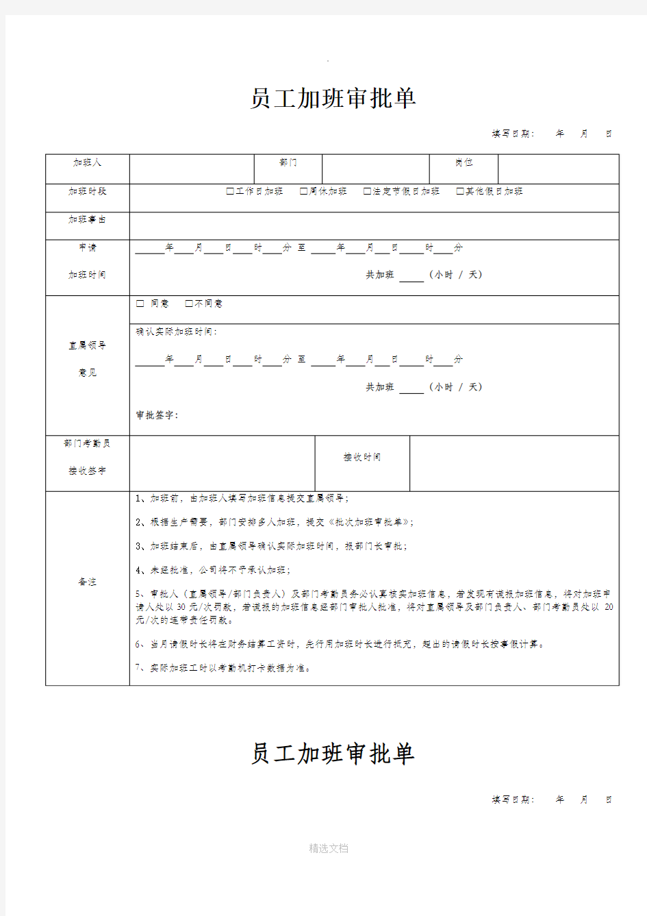 员工加班审批单36175