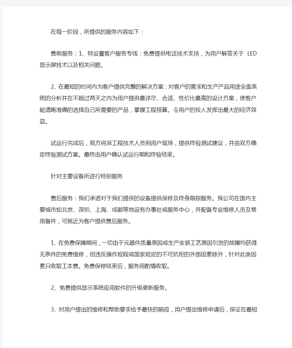 软件售后服务方案