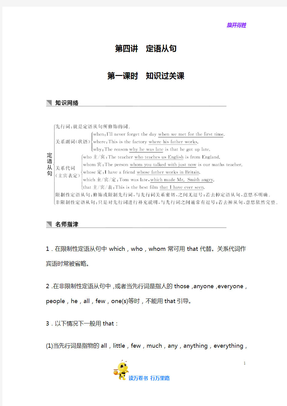 名师指点外研版高中英语复习精品资料：第四讲 定语从句