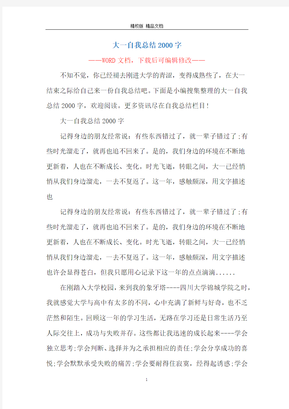 大一自我总结2000字