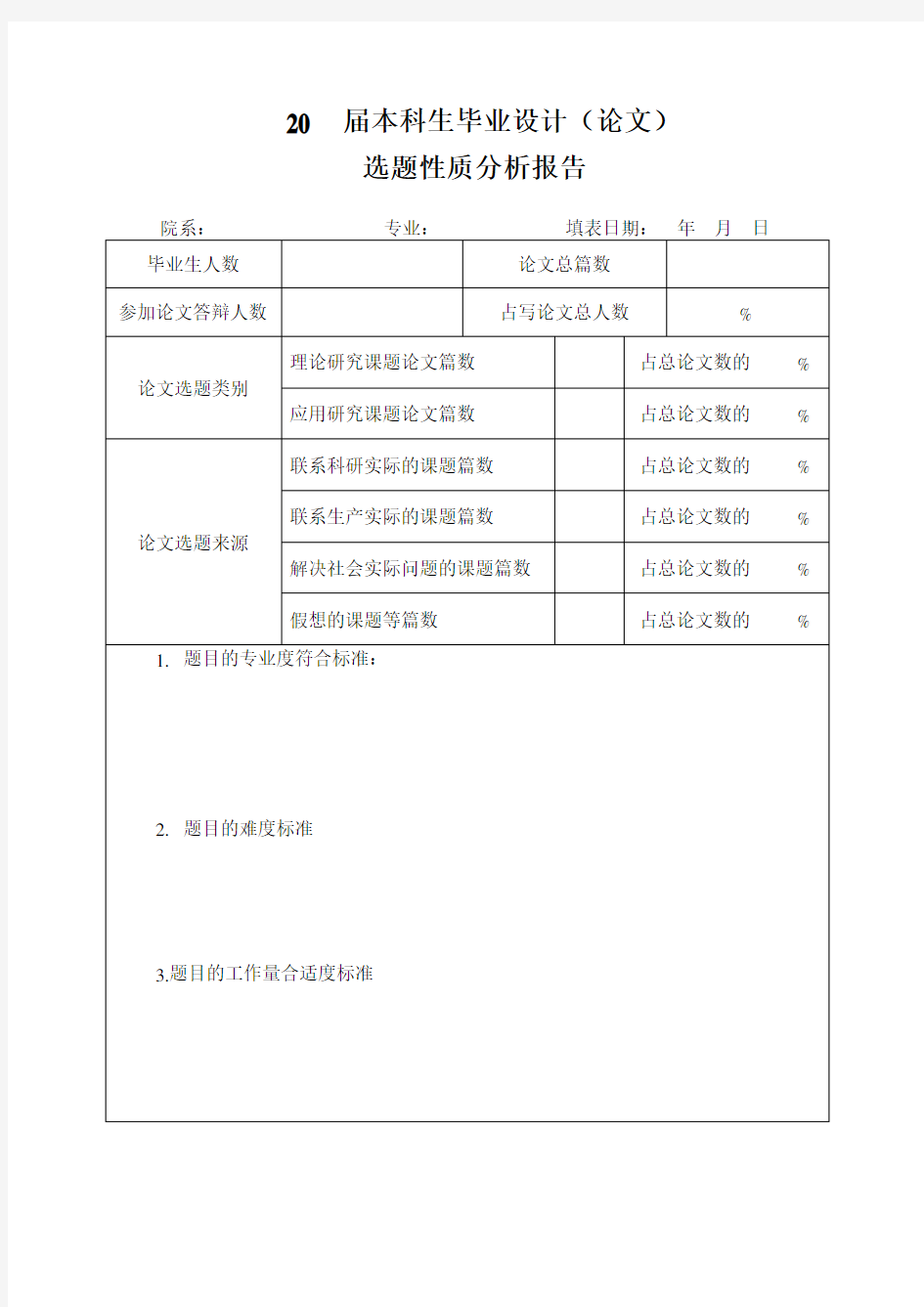 20届本科生毕业设计(论文)