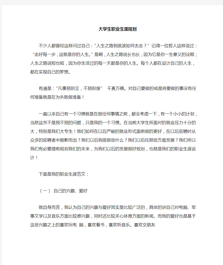 大学生自我认知规划.