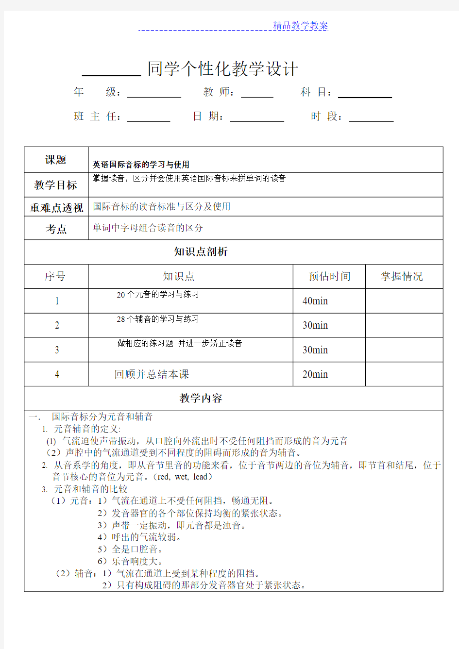 英语48个国际音标教案