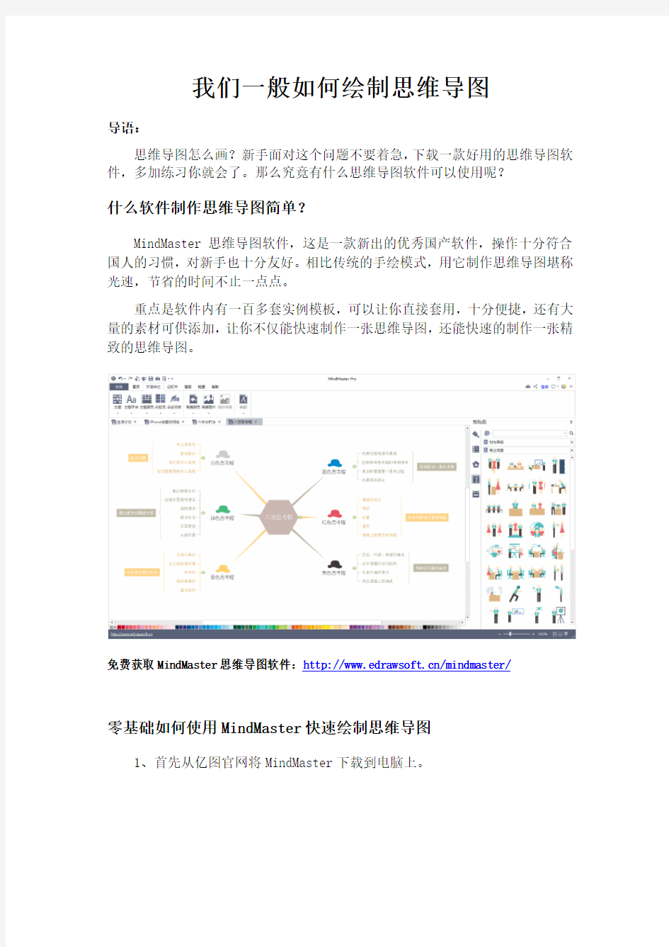 我们一般如何绘制思维导图