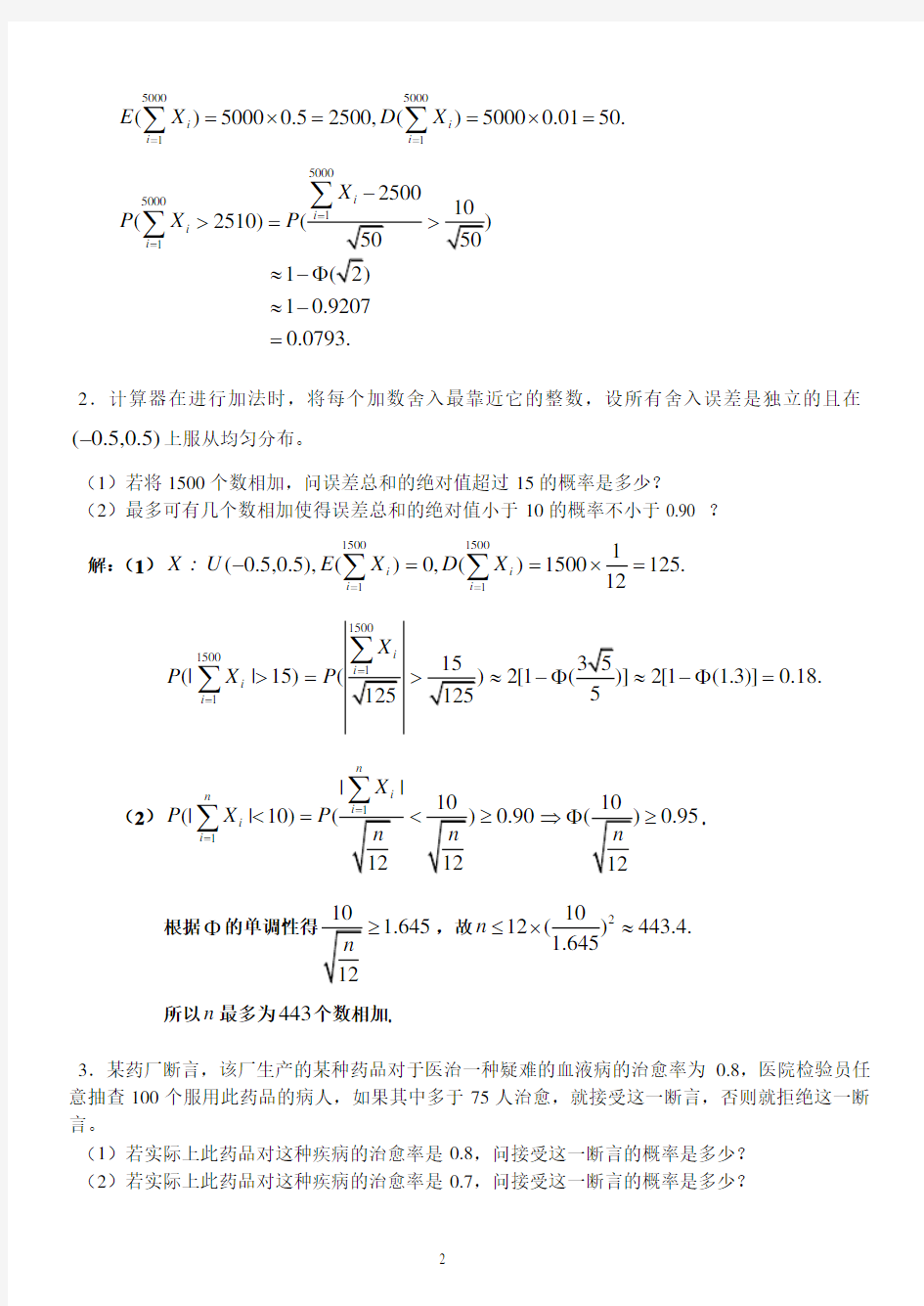 (完整版)五、大数定律与中心极限定理(答案)