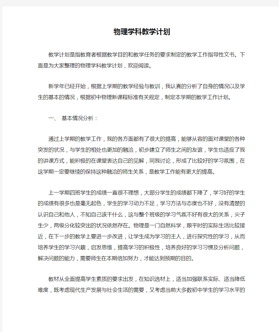 物理学科教学计划