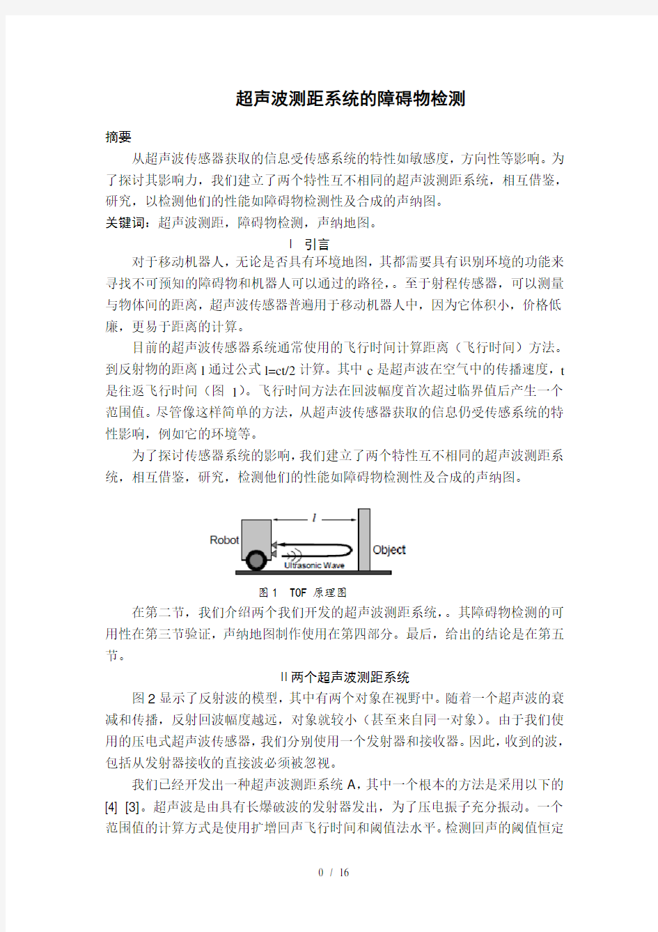 汽车倒车防撞自动测距报警系统设计