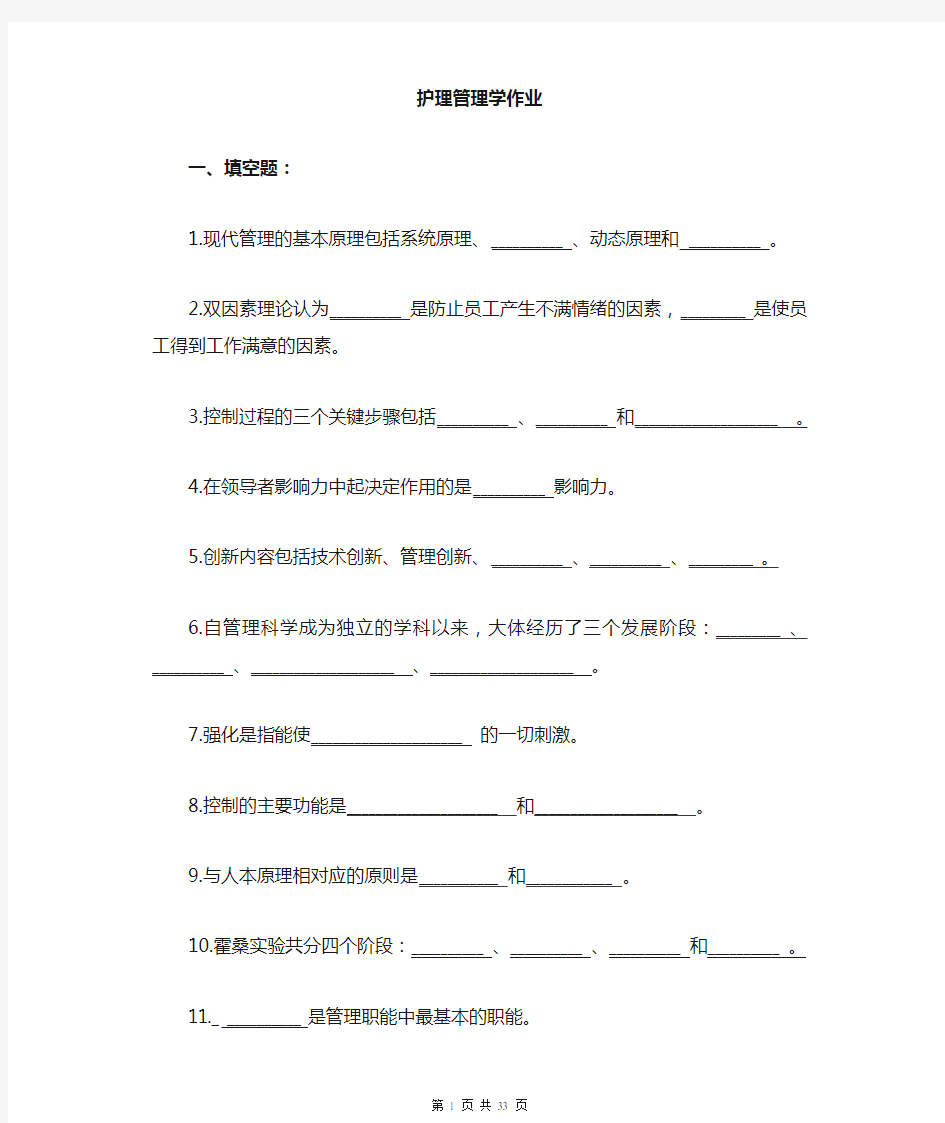 《护理管理学》试题及答案(十二)