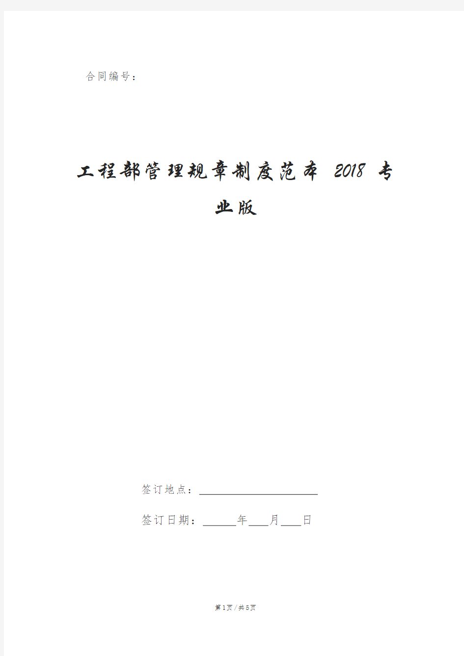 工程部管理规章制度范本 2018专业版