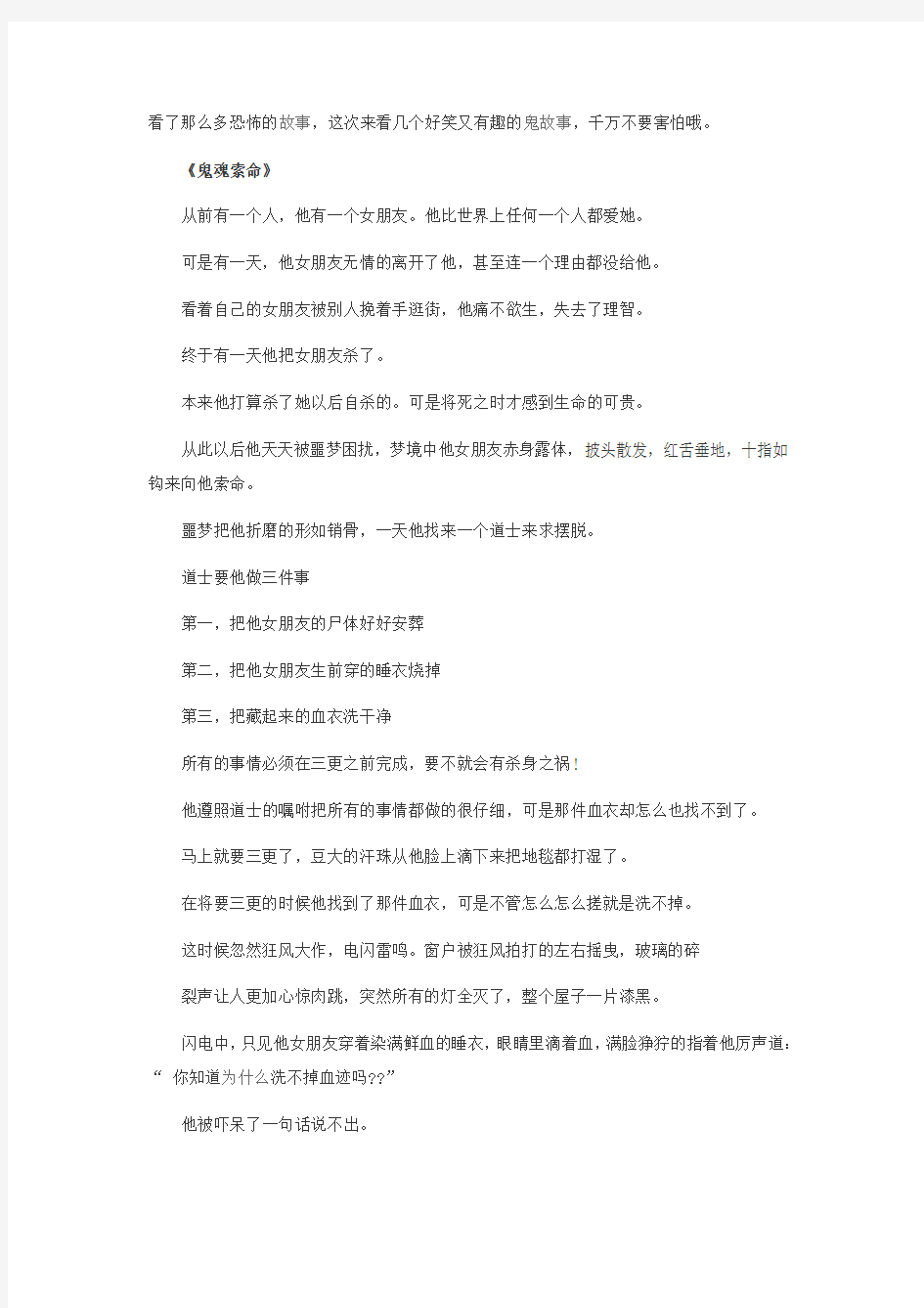 好笑又有趣的鬼故事