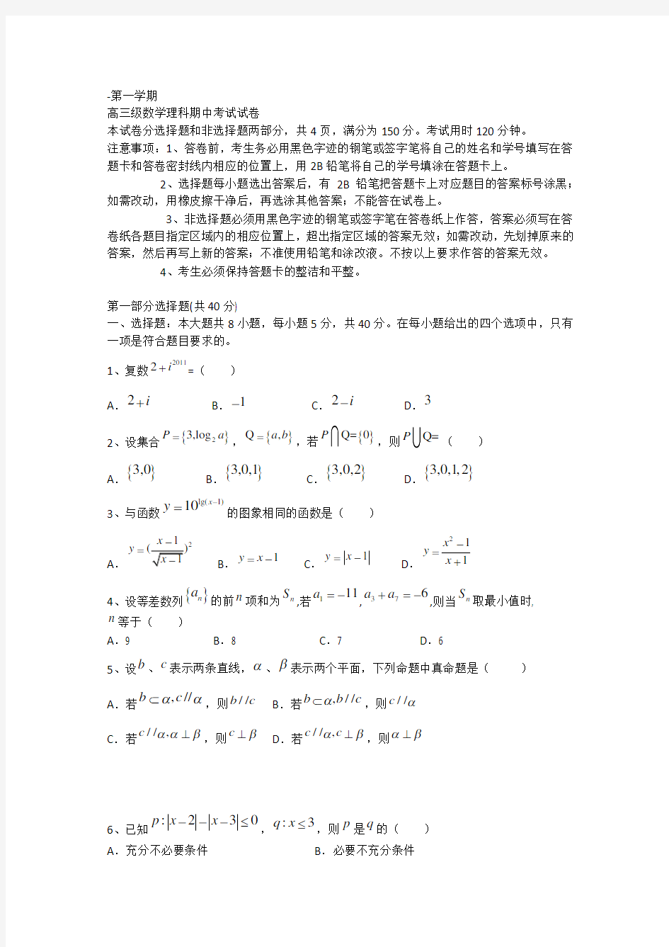 高三上学期期中考试(数学理)