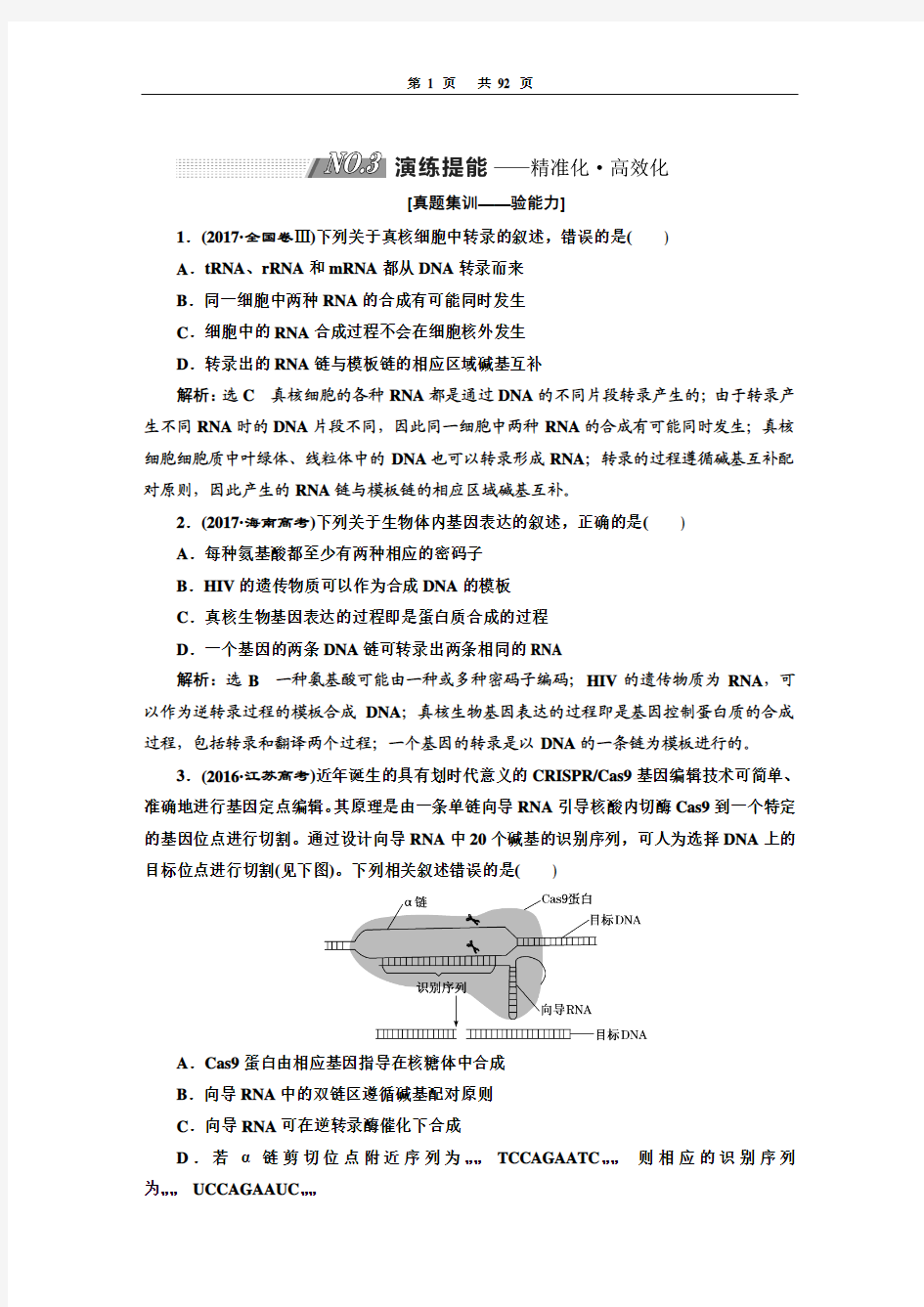 2019三维设计高中生物人教版一轮复习 必修2  遗传与进化   教师用书word版三