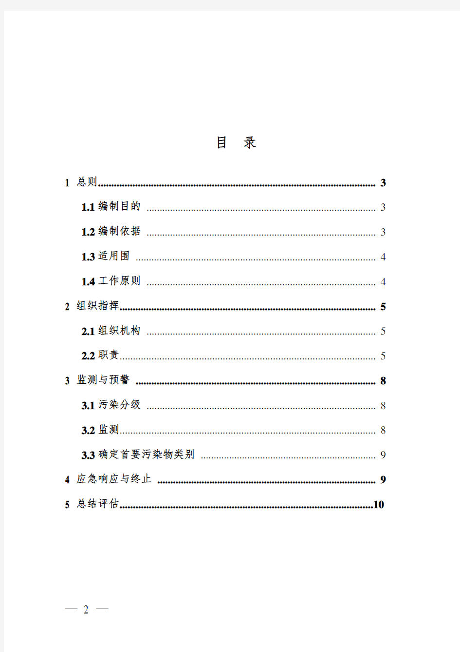 重污染天气应急预案