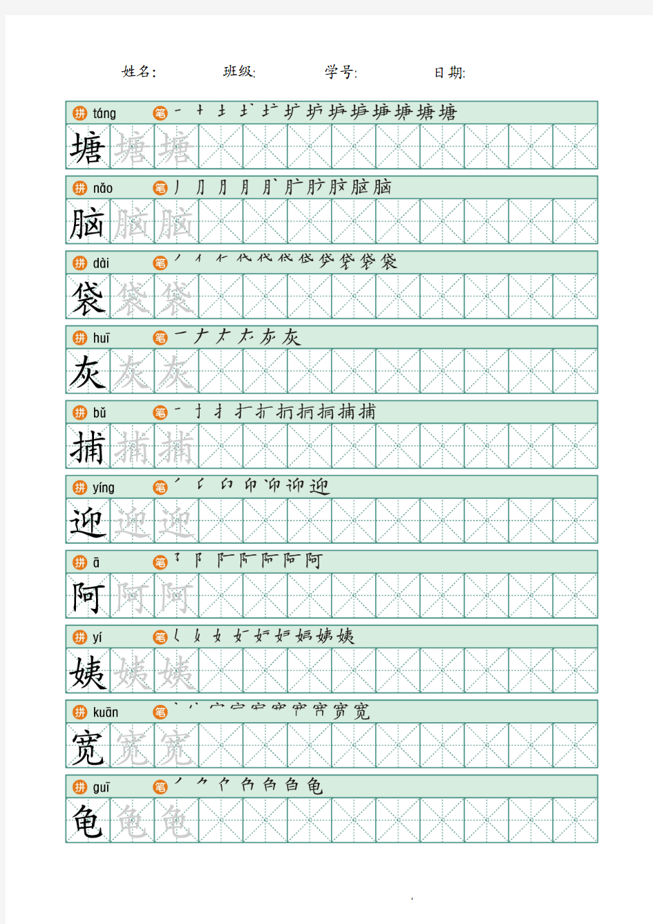 部编人教版语文二年级上册 识字表 字帖(整册)