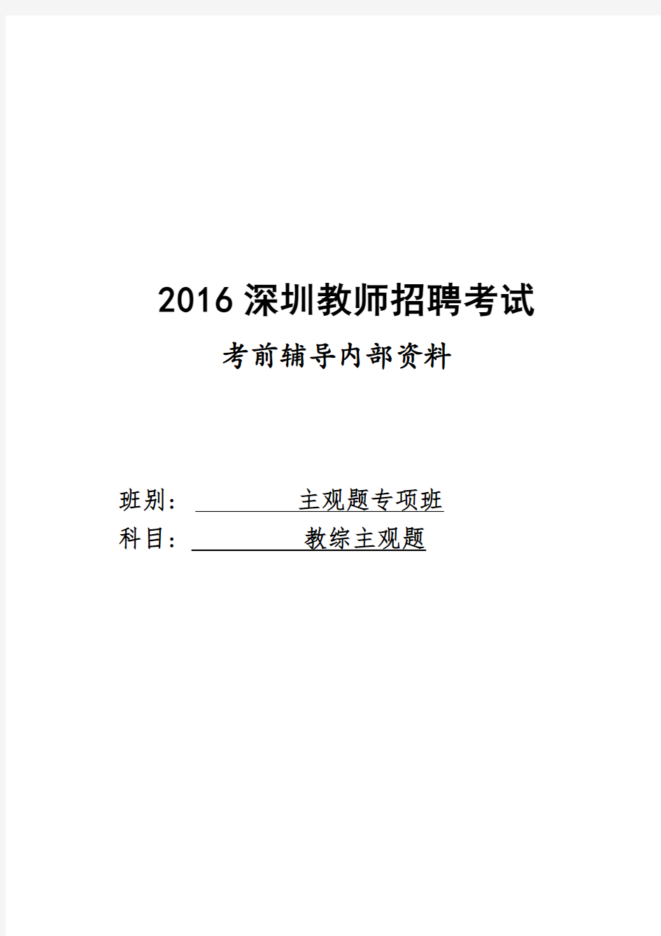 2016年深圳教师招聘考试内部资料主观题6