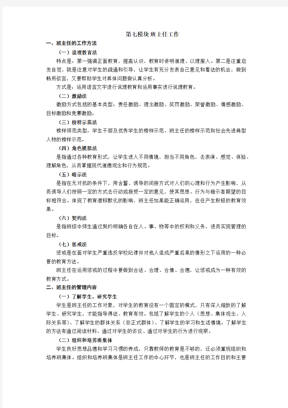 2016年深圳教师招聘考试内部资料主观题6