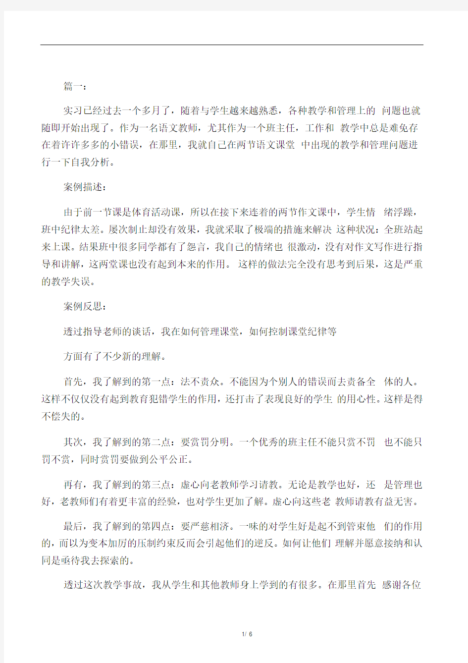 实习班主任工作总结三篇