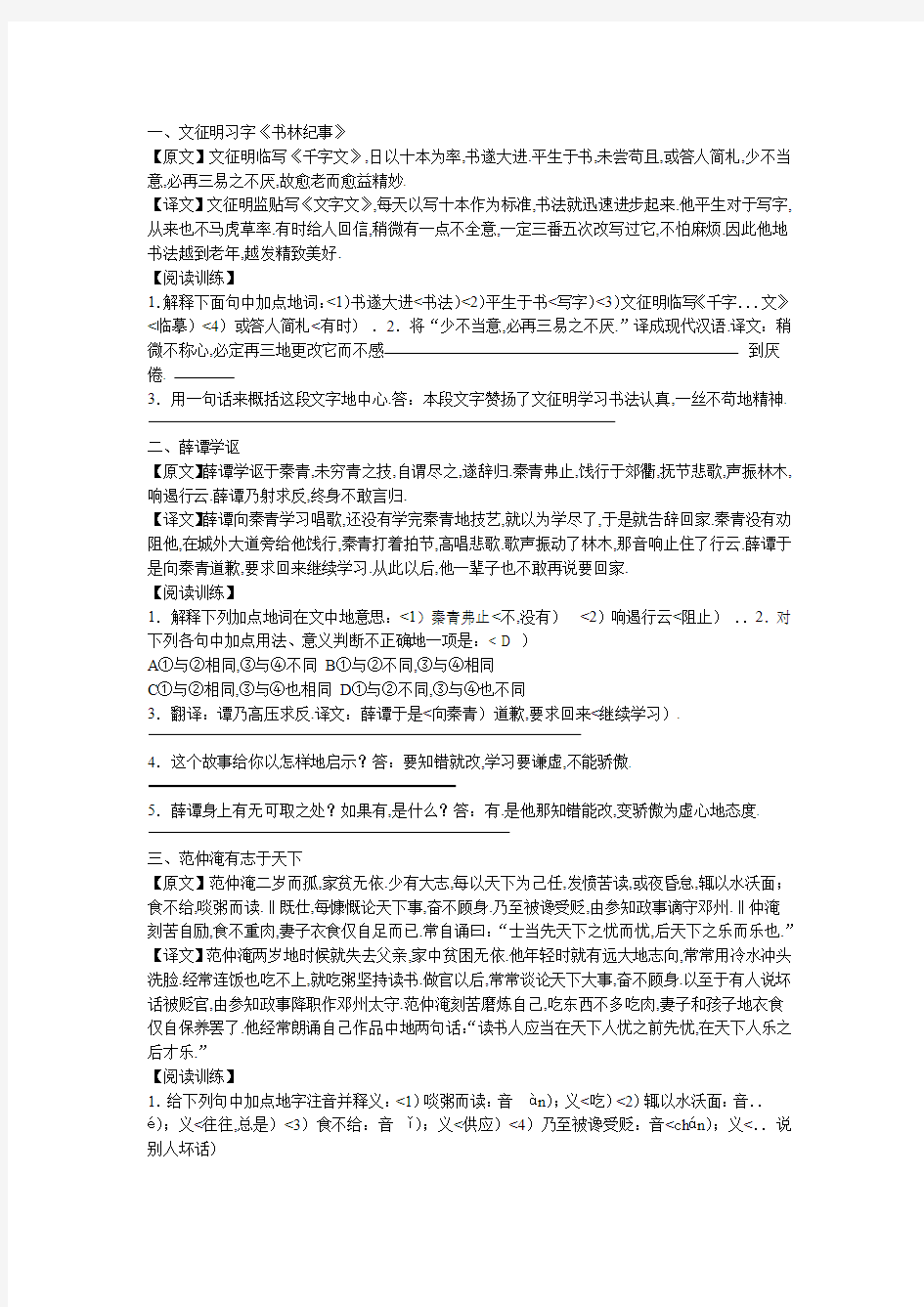 完整初中课外文言文阅读及翻译