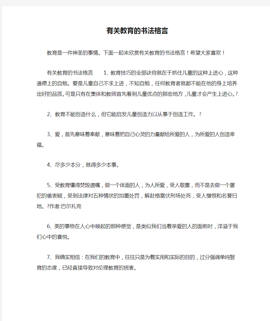 有关教育的书法格言