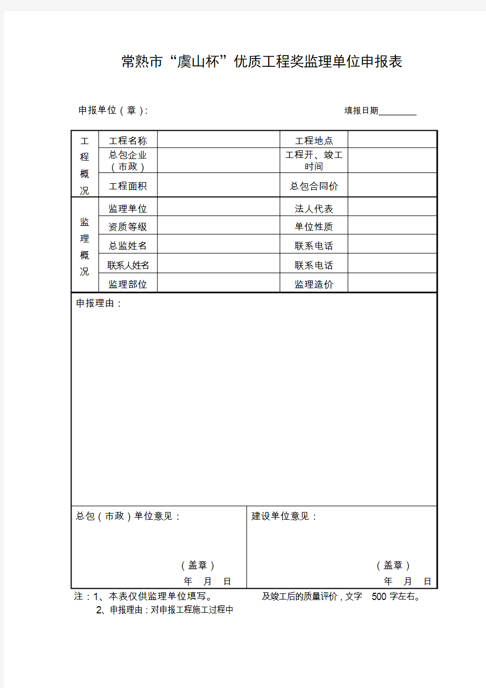 2019年常熟市虞山杯优质工程奖